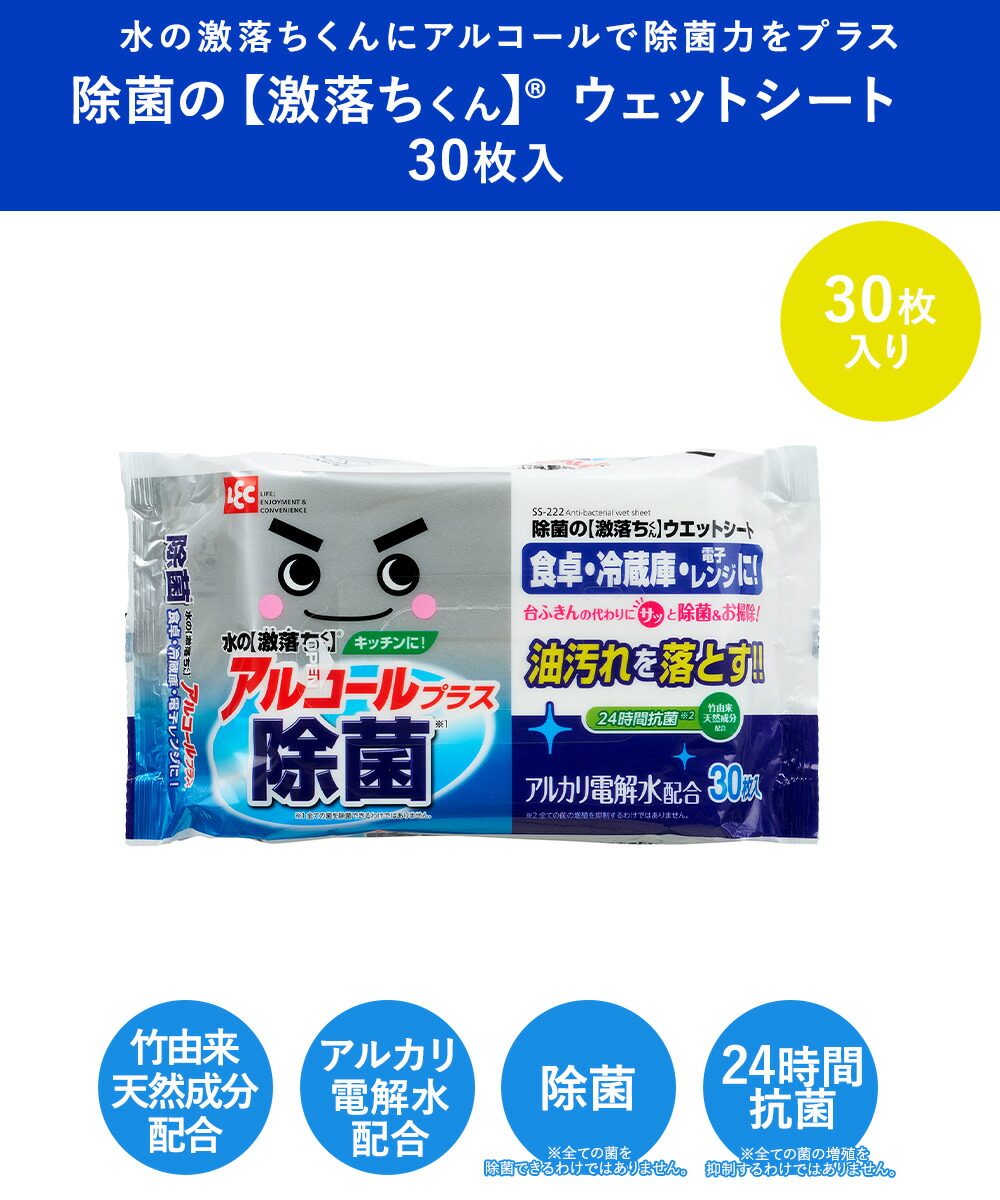 除菌の 激落ちくん ウェットシート 30枚入 レック 日本製 | アルコール