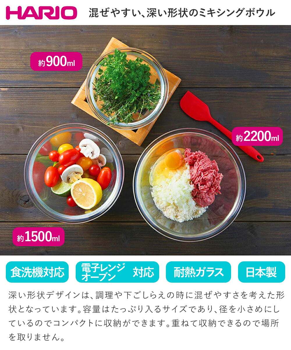 耐熱ガラス製ボウル 3個セット HARIO 日本製 | ガラス ボール 丸 耐熱
