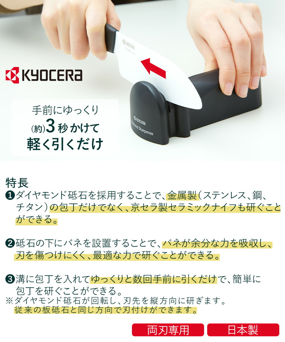包丁研ぎ器 京セラ シャープナー DS20S ブラック | 包丁研ぎ 包丁とぎ