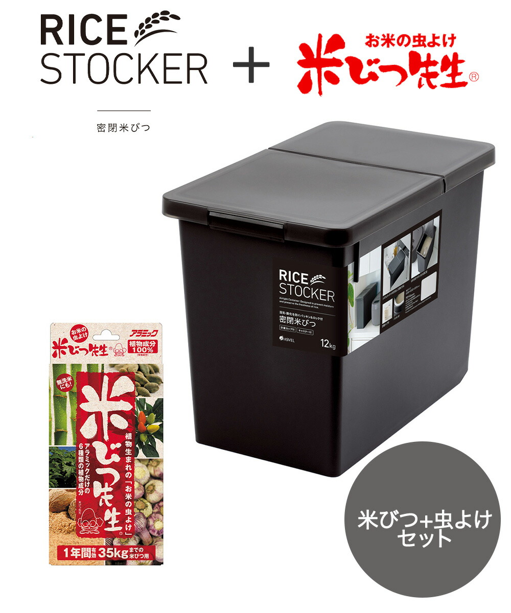 ★ツートンカラー スリムライスボックス(米びつ) １２kg 未使用品★ エムケー精工 特典付き 米びつ ライスエースS 12kg （ キャスター付き