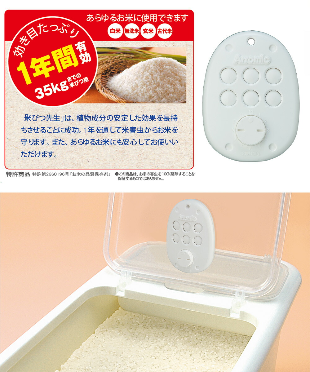 米びつ先生 1年用 と 密閉 米びつ 12kg セット | おしゃれ キッチン