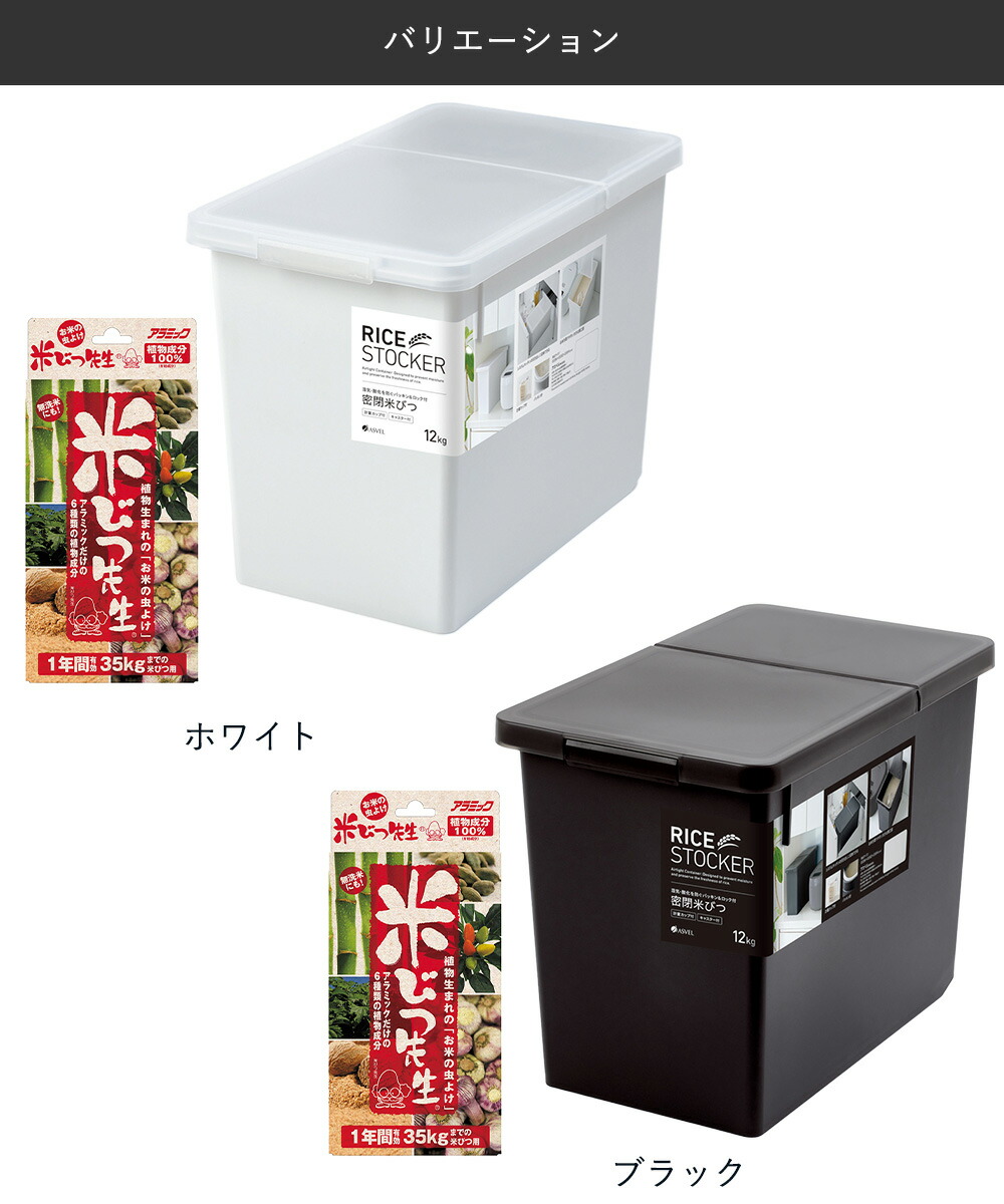 米びつ先生 1年用 と 密閉 米びつ 12kg セット | おしゃれ キッチン