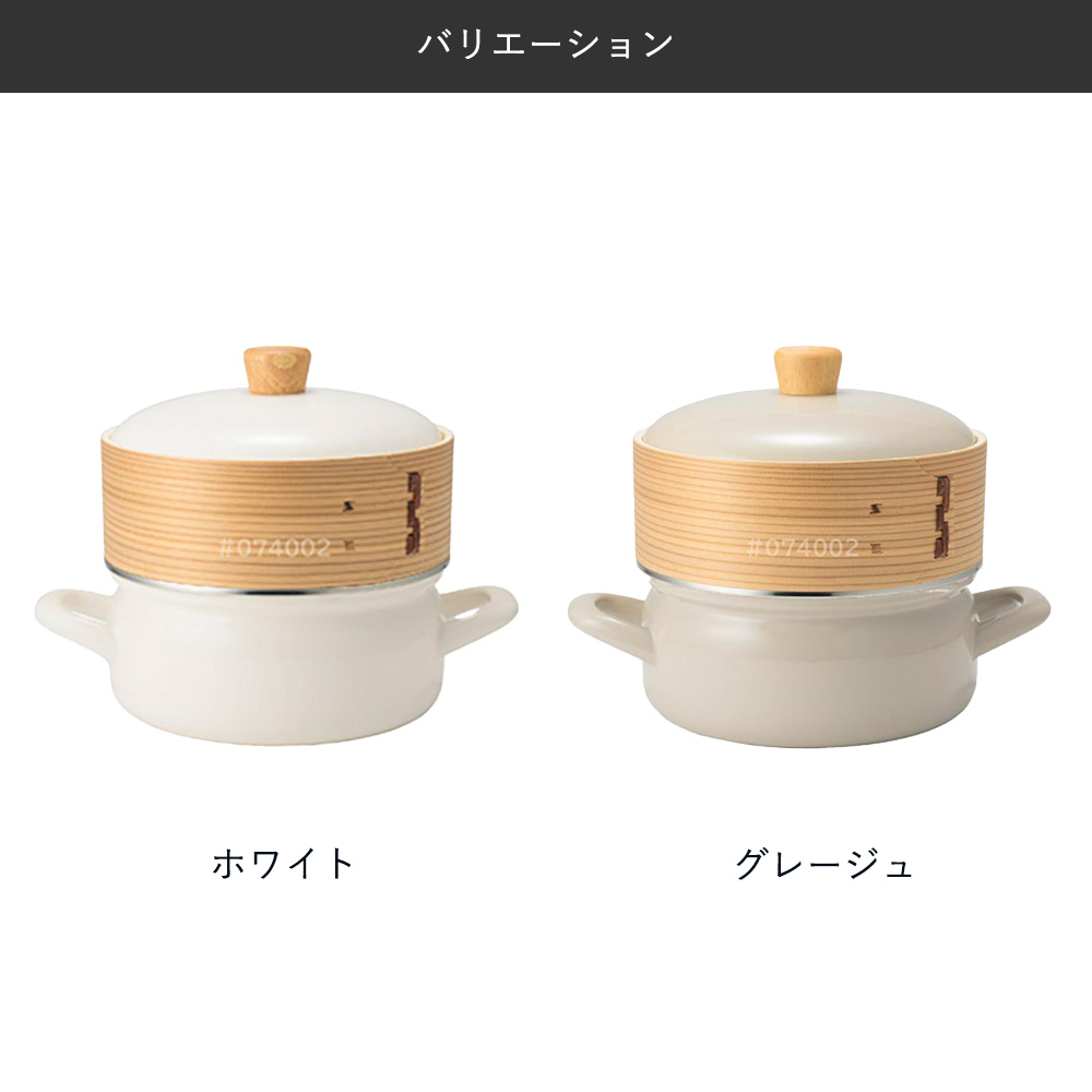 せいろ付きホーロー鍋 18cm SER-18W 富士ホーロー | せいろ ホーロー鍋