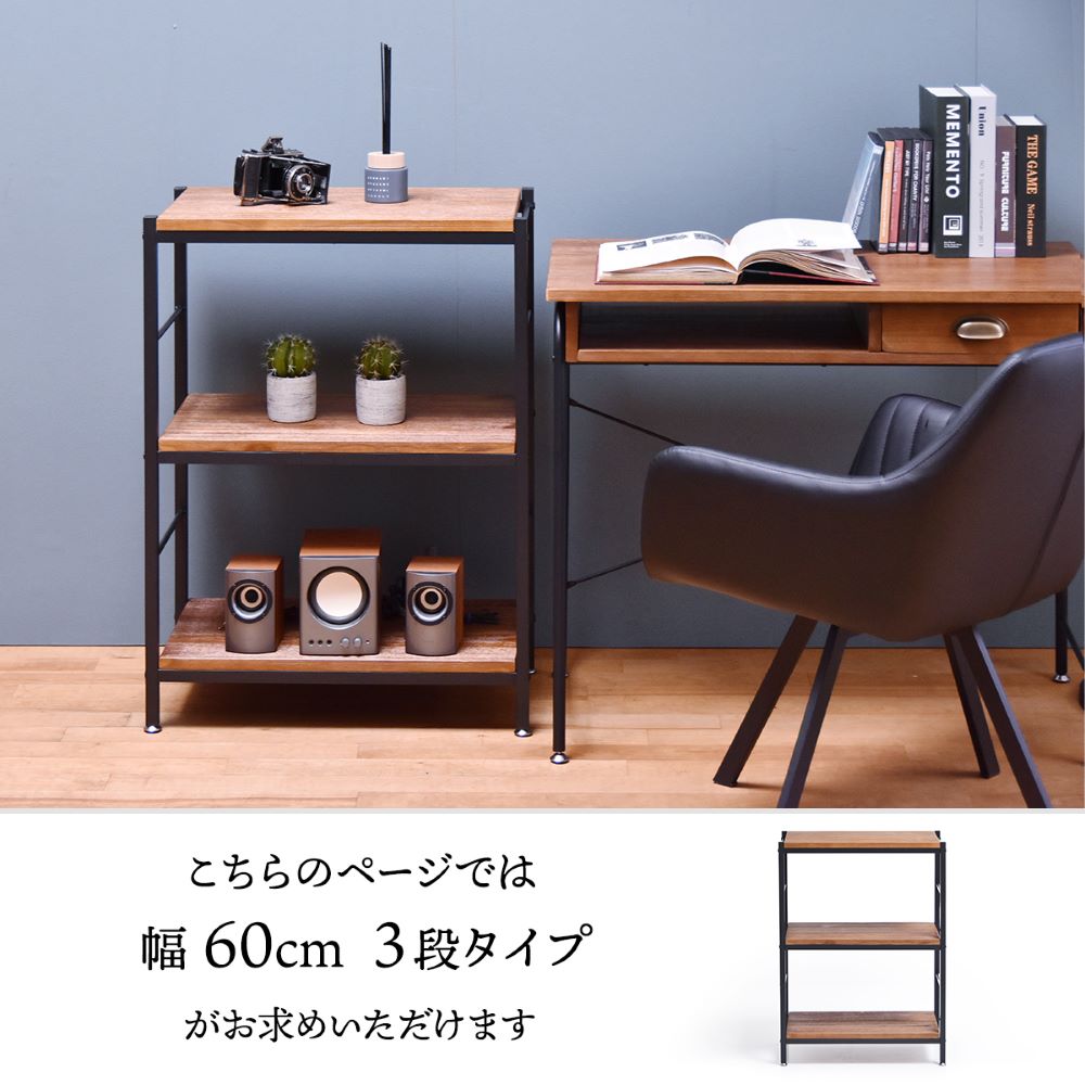 3段 パイプラック 幅60cm ブラウン ZAGA ZR-6003D-BR 組立式 | ラック