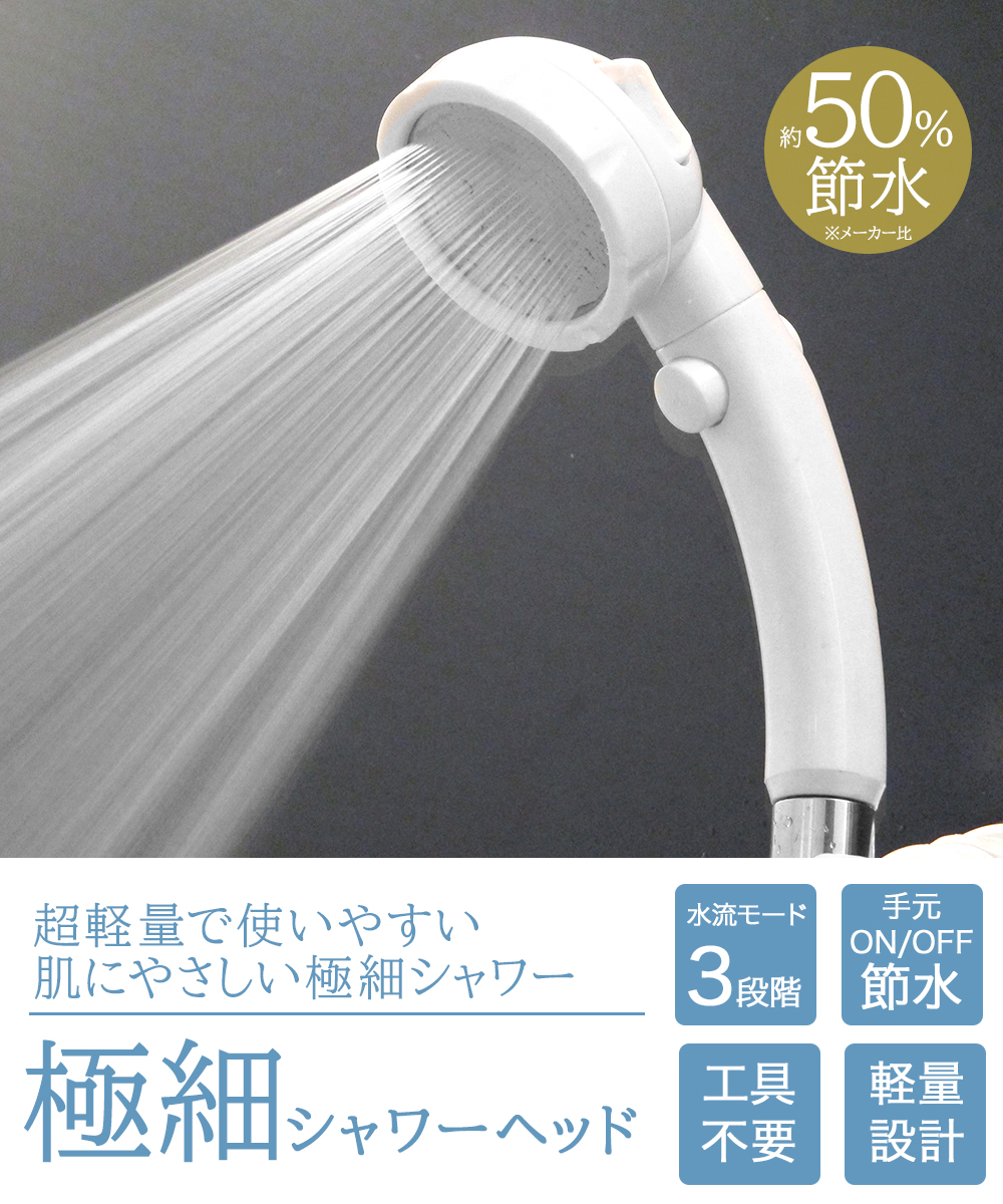 極細シャワーヘッド オリエント | 節水 軽量 お風呂 シャワーヘッド