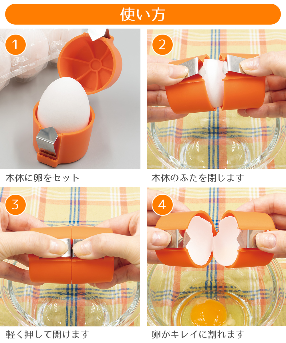 パカッと生たまご FIN-1156 ファイン | たまご割り機 卵割り器 生卵