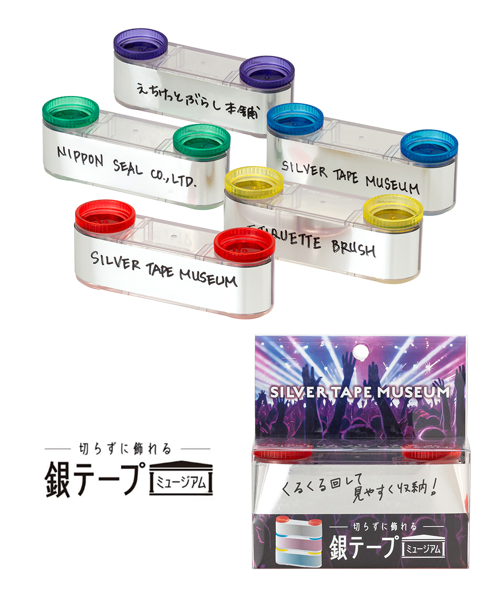 銀テープホルダー 5個セット ニホンシール | 銀テープ 収納ケース
