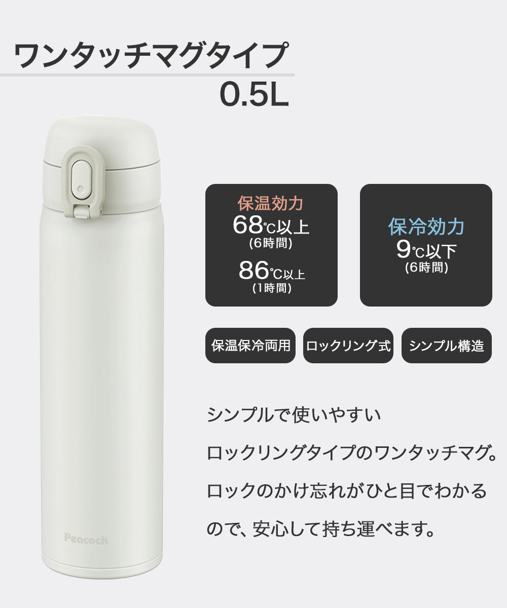 ワンタッチ マグボトル 水筒 500ml ピーコック AKT-50 | おしゃれ
