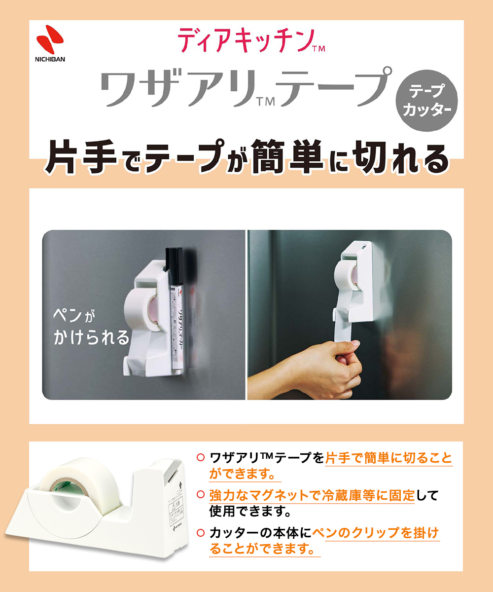 ニチバン ワザアリテープカッター ホワイト テープ付き 25mm幅までの子