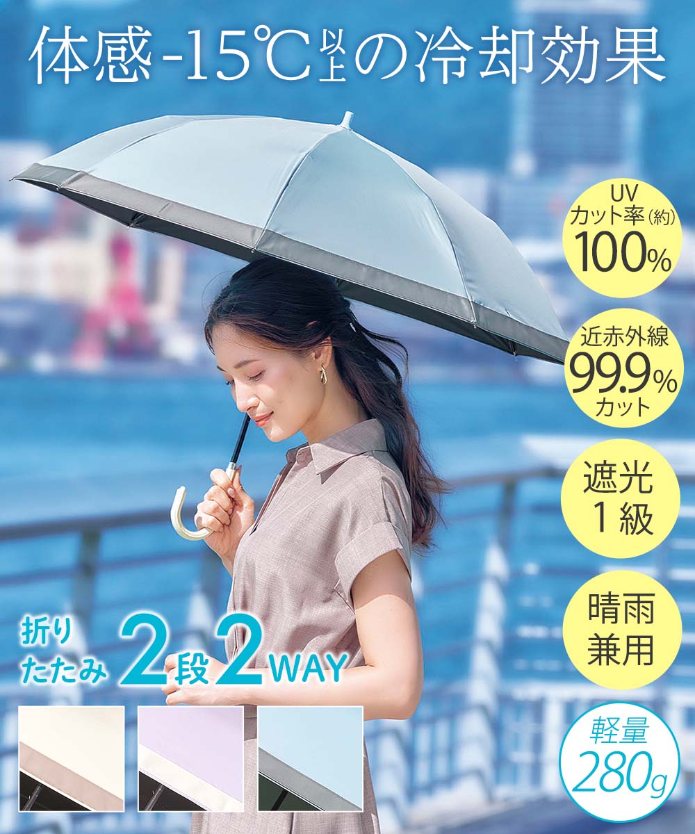 コジット 折りたたみ日傘 晴雨兼用 遮光1級 サンブロックラボ 遮夏傘2