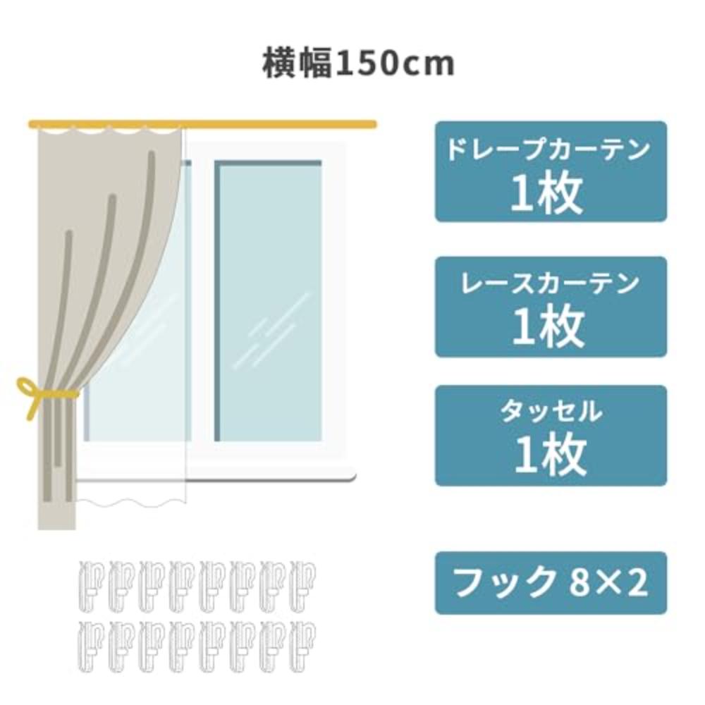 AIFY ドレープ カーテン ・ レースカーテン 2枚セット 幅150×丈135cm
