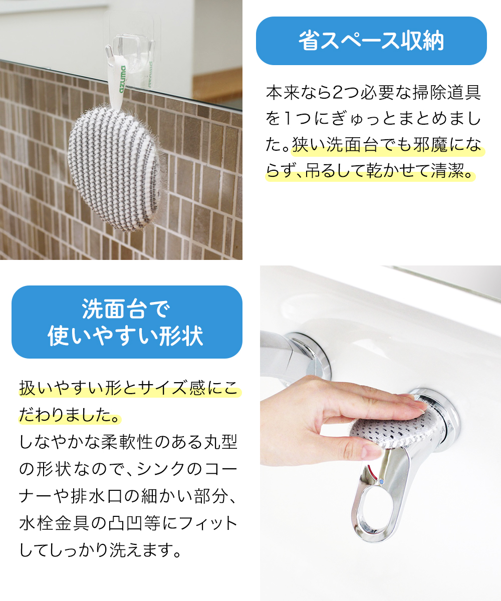 アズマ工業 両面使える ブラシスポンジ 洗面台用 W繊維 × ツンツン