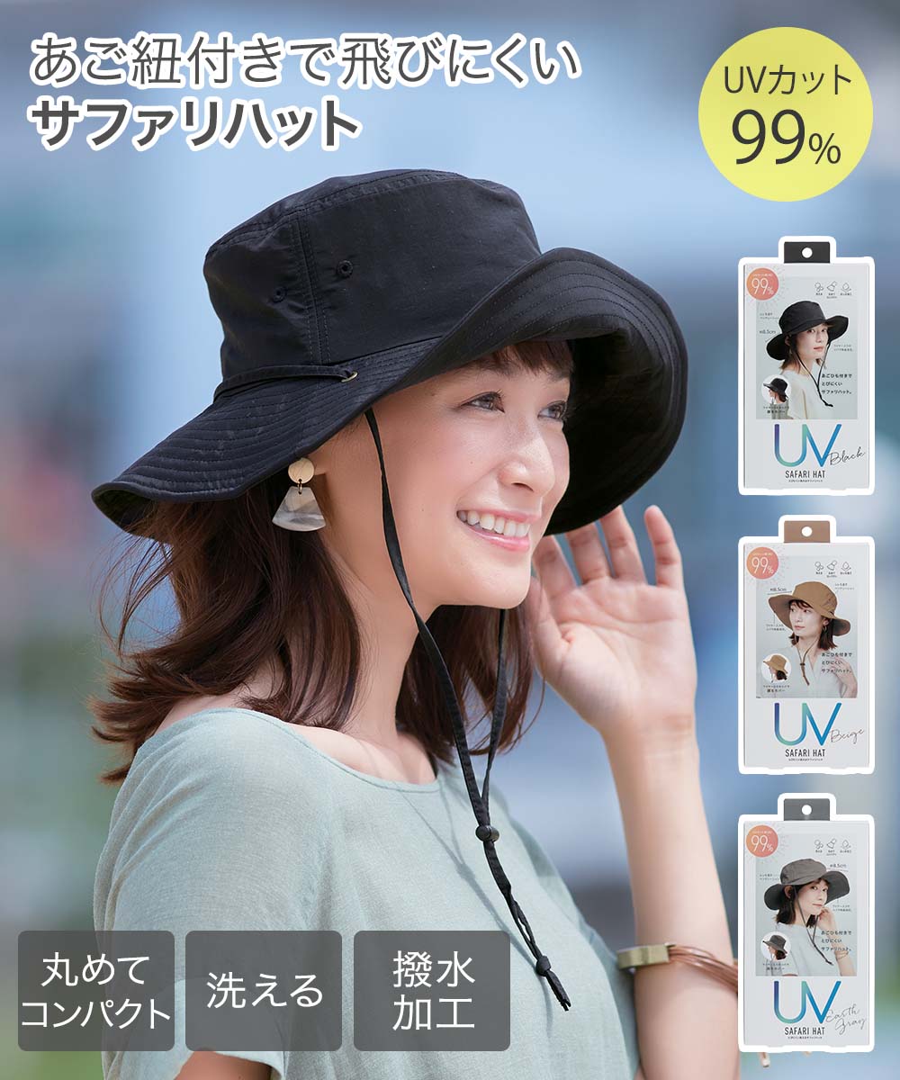コジット とびにくい 洗える サファリハット 56~58cm 対応 | ハット