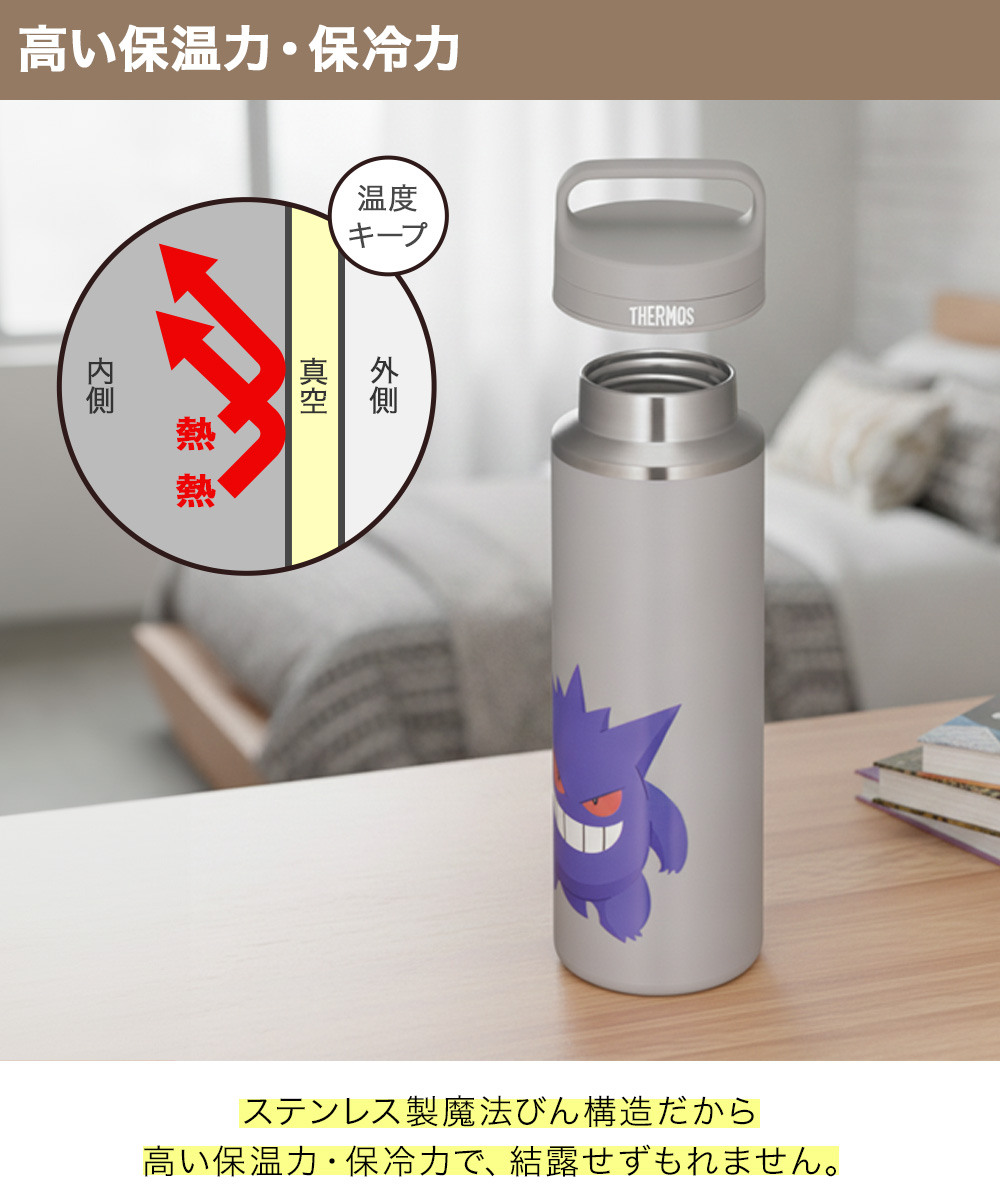 新品 サーモス ポケモン 水筒 800ml ゲンガー ミミッキュ 2本セット サーモス 真空断熱 水筒 ポケモン 800ml 保温 保冷 持ち手付き 丸洗い