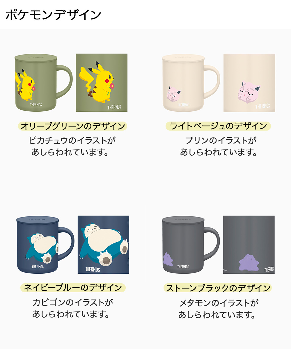 サーモス 真空断熱 マグカップ ポケモン 350ml 保温 保冷 フタ付き