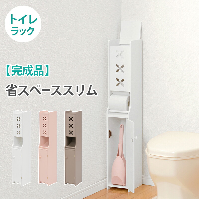 トイレラックMTR-4008 (約)幅15.5×奥行20.5×高さ93cm