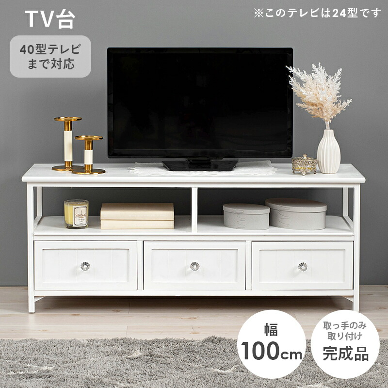 TV台MTV-5507 (約)幅100×奥行34×高さ41cm | テレビ台 テレビボード tv