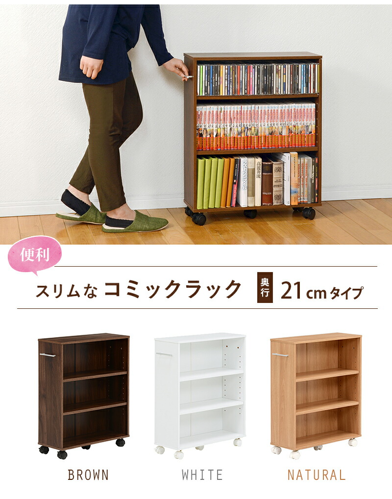 マガジンラックRCC-1021-M (約)幅55×奥行21×高さ68cm | 本棚 書棚