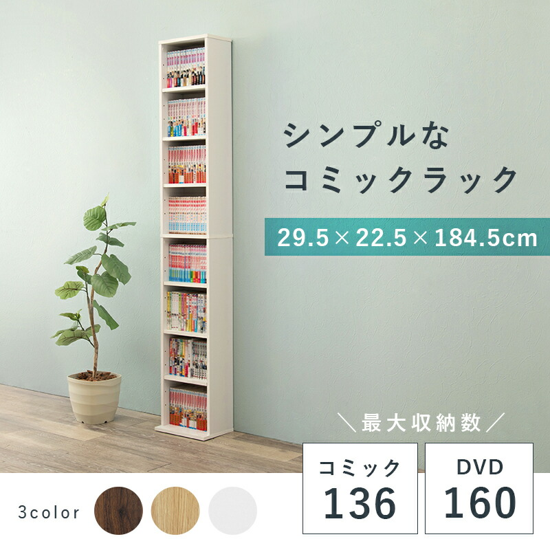 ブックシェルフRCC-1175 (約)幅29.5×奥行22.5×高さ184.5cm | 本棚 書棚