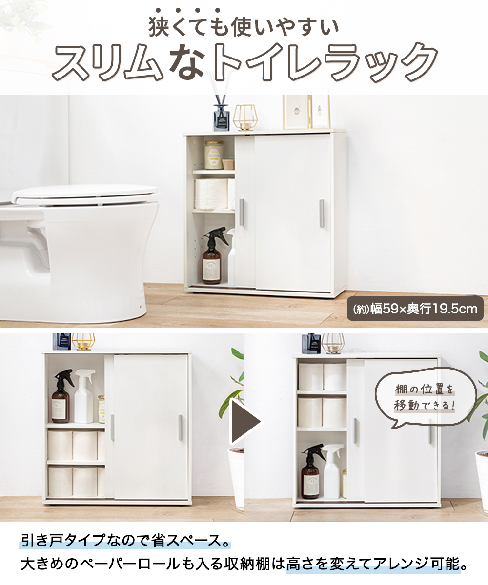 スリムトイレラック 幅59cm×奥行19.5cm RTR-1138 萩原 | トイレラック