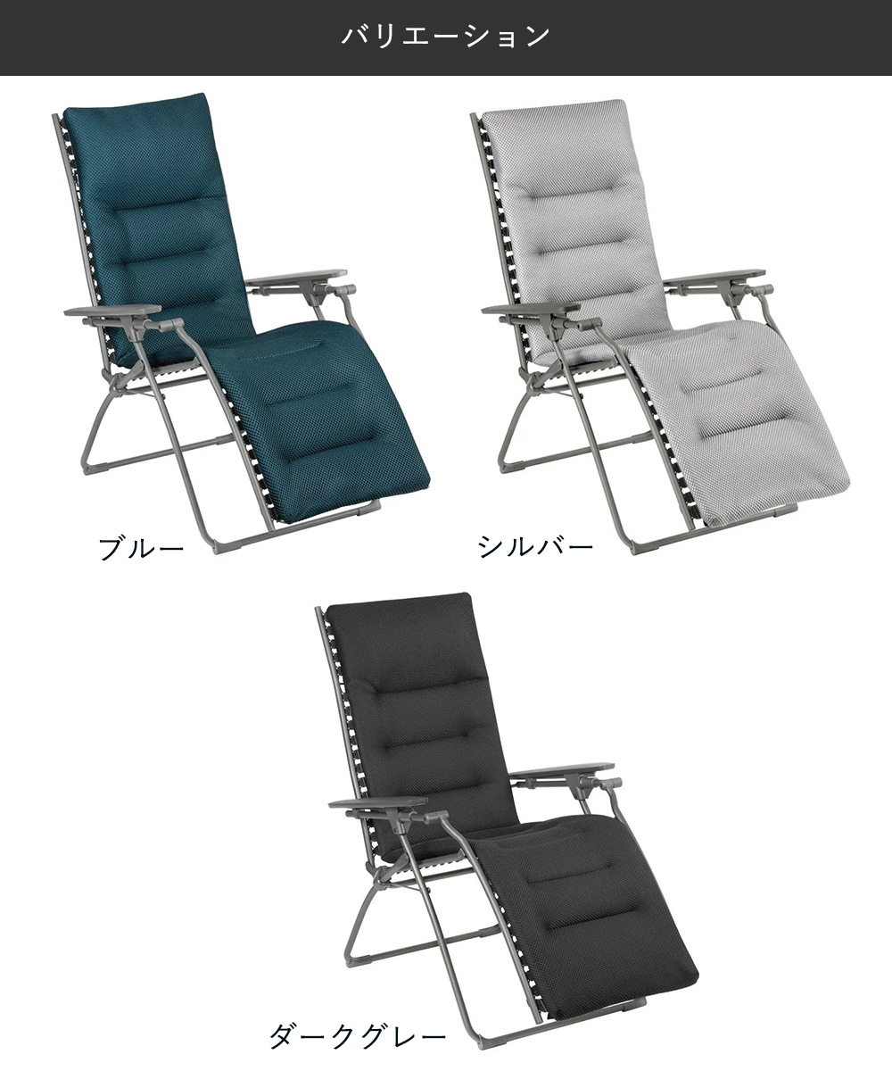 Lafuma Evolution BeComfort | ラフマ リクライニングチェア