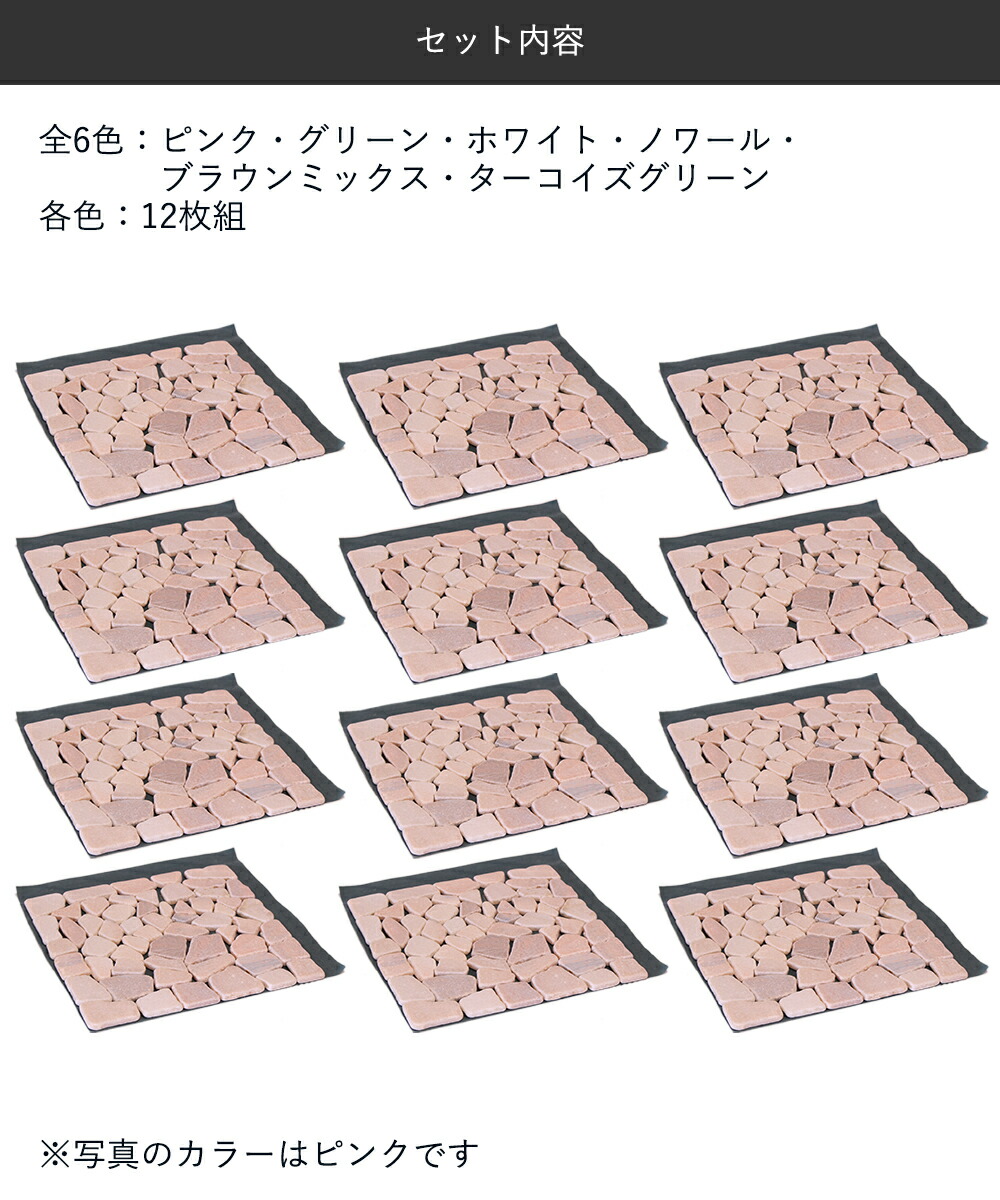 天然石マット 12枚組 30.5cm×30.5cm 谷村実業 | ガーデン サイズ調整