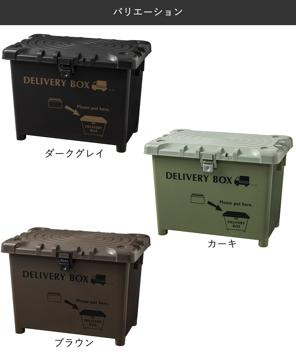 宅配ボックス 2個セット デリバリーボックス 施錠穴付き 大容量 平和