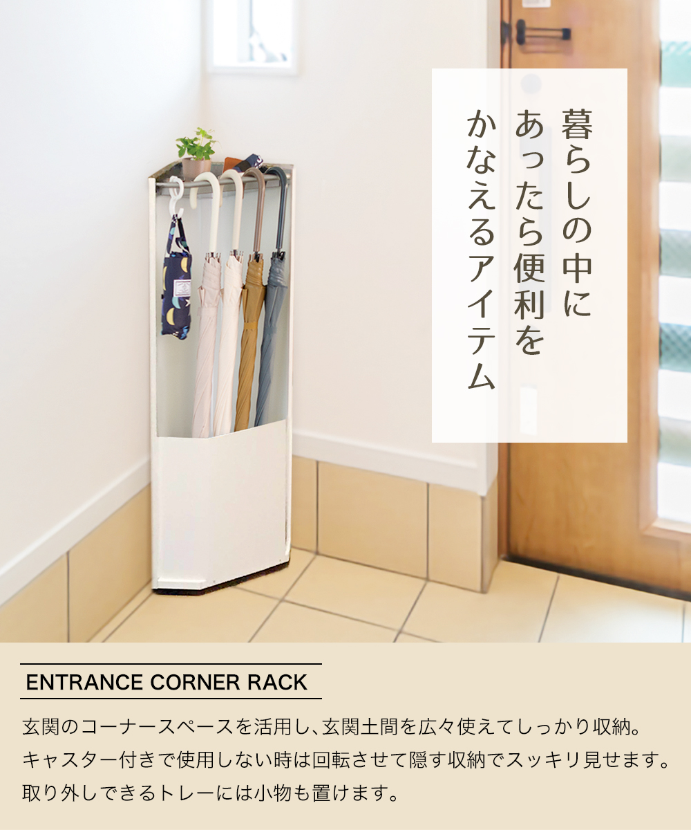 爆買 完成品 隠せる 玄関 スリムラック コーナータイプ キャスター付