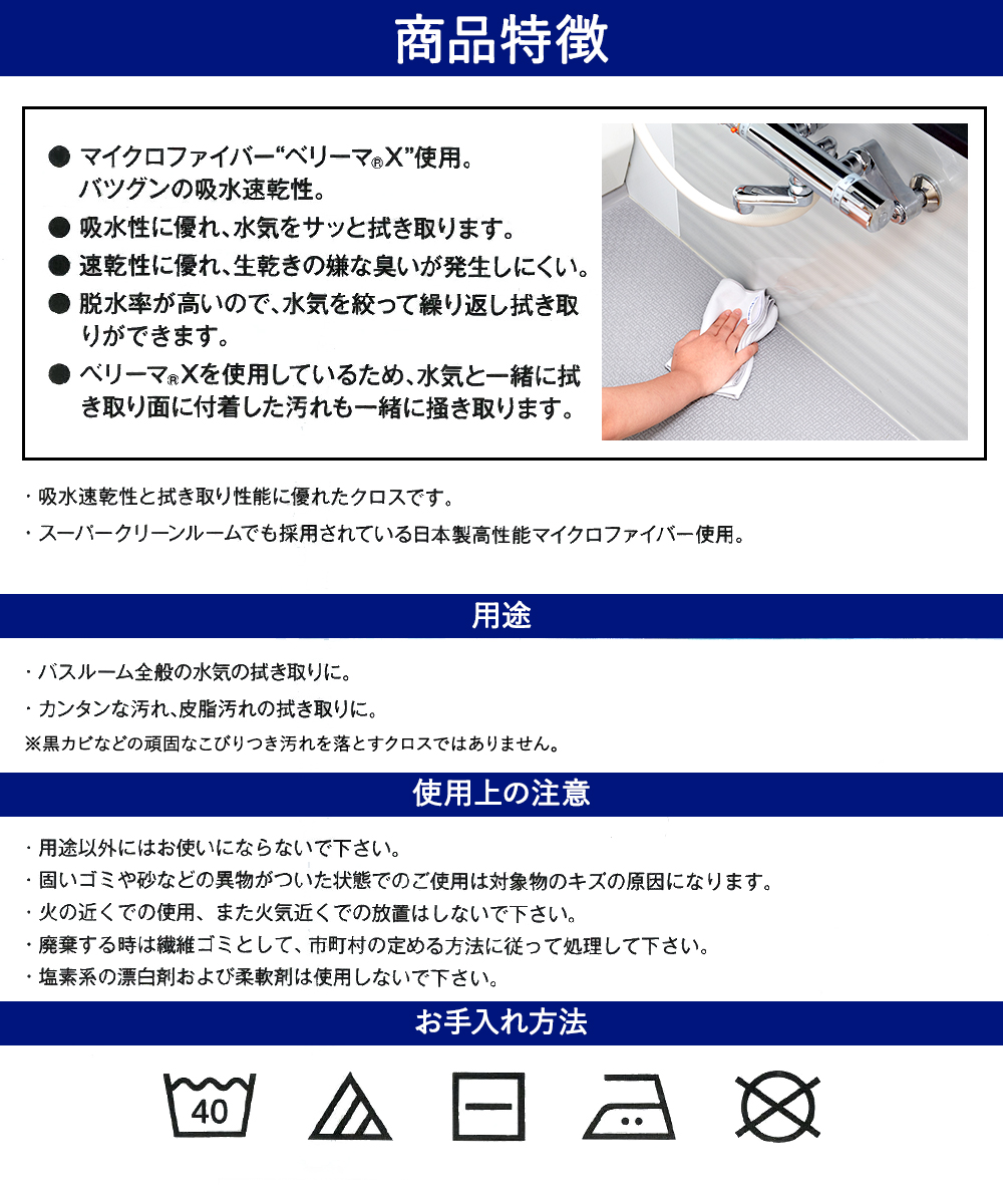 水気と一緒に汚れもスッキリ 浴室用吸水&拭き上げクロス バス