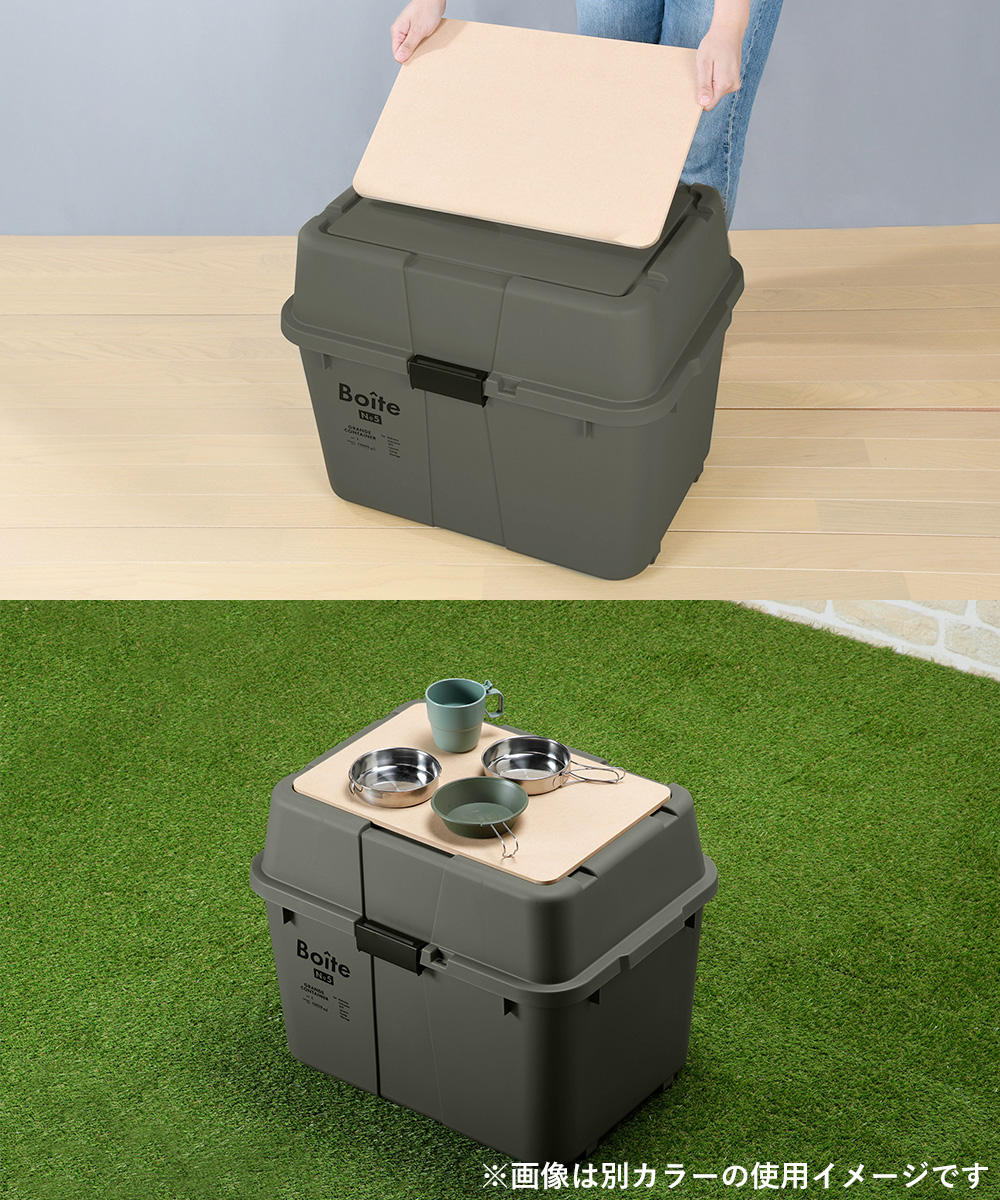 コンテナボックス 屋外 蓋付き 70L ブラック 天板 セット Boite