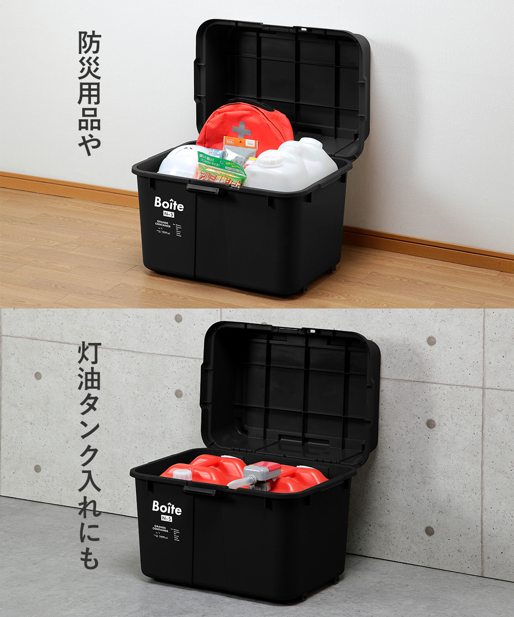 コンテナボックス 屋外 蓋付き 70L ブラック 天板 セット Boite