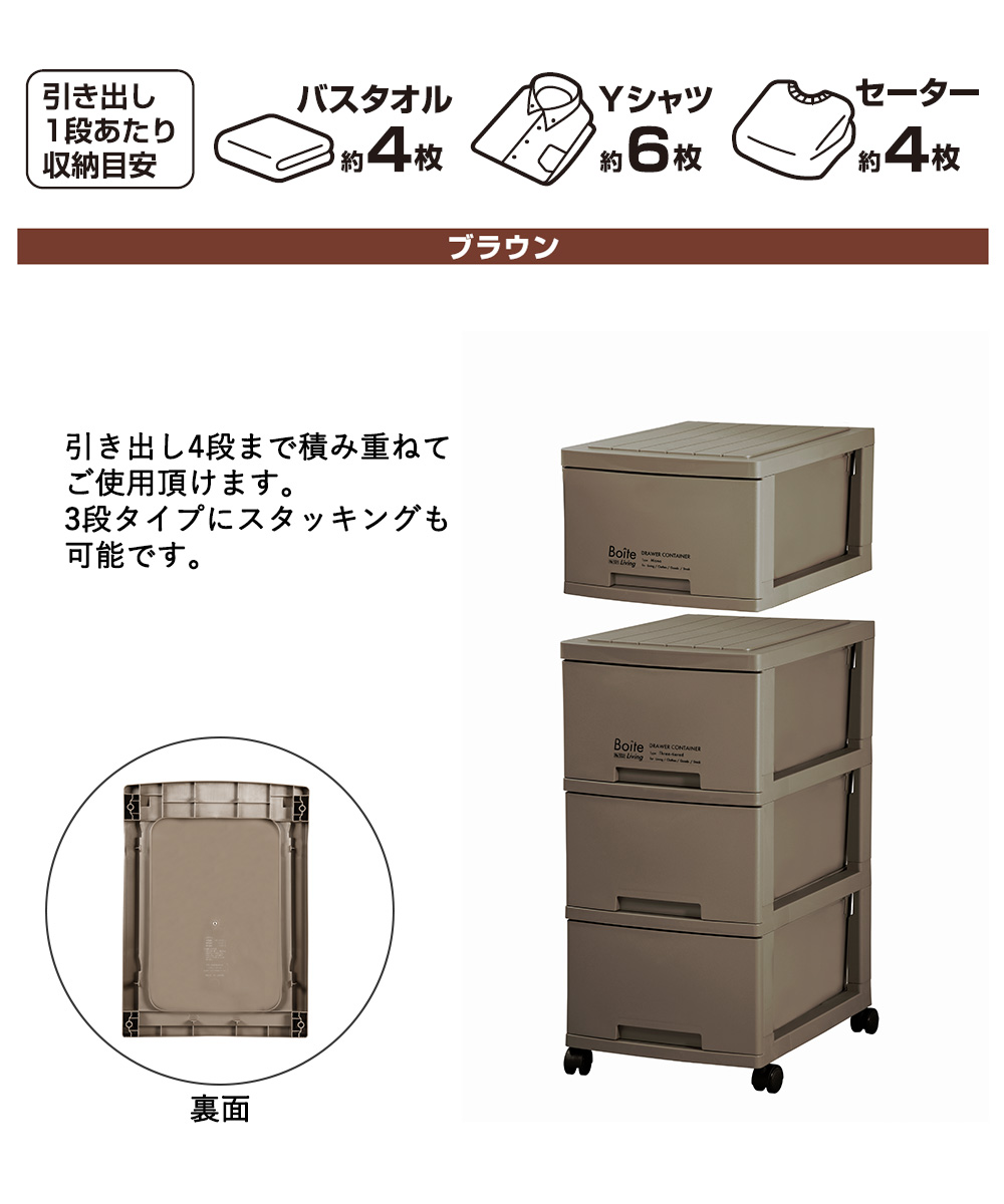 収納ケース 引き出し 1段 スリム ブラウン MA-4033 Boite ベストコ