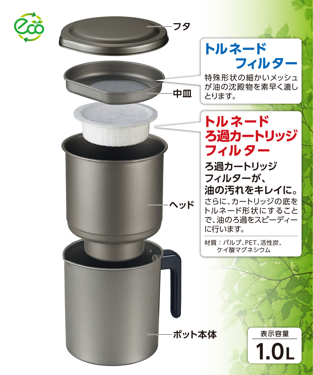 ろ過 オイルポット 1.0L MA-2041 エコWトルネード ベストコ | 油ろ過器