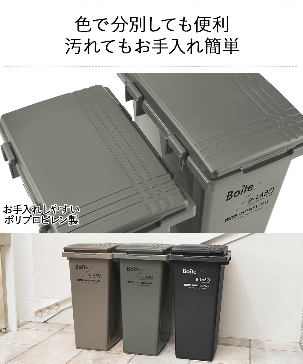 ゴミ箱 分別 屋外 45L つなげて分別ペール ELB-TBP45 Boite×e-LABO