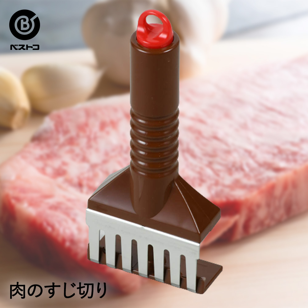 肉のすじ切り やわらか仕上げ | 肉 筋切 肉筋切り器 筋切り器 すじ切り