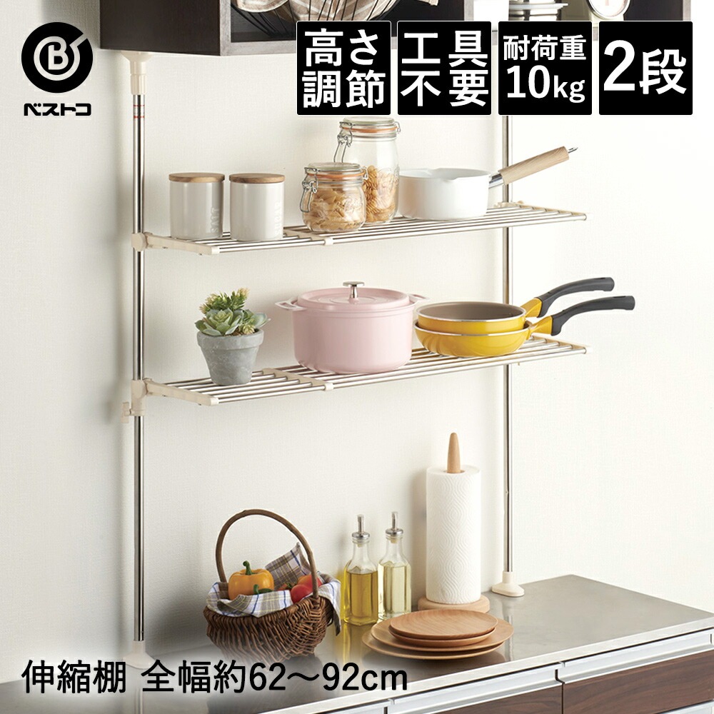 突っ張りキッチン収納ラック ステンレス つっぱりキッチンラック 2段 伸縮棚 | 取付け簡単 キッチン