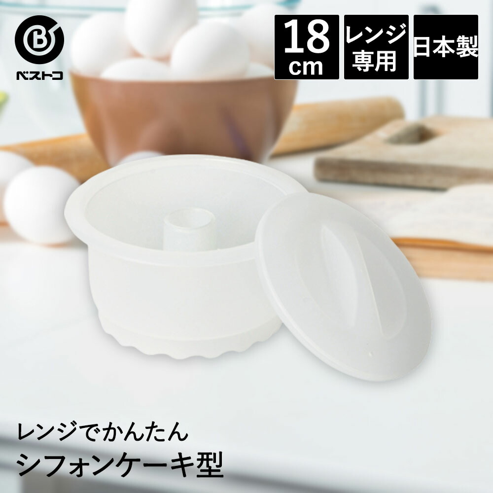 レア！ 電子レンジ専用 スポンジケーキ型 2点セット n992.jpg