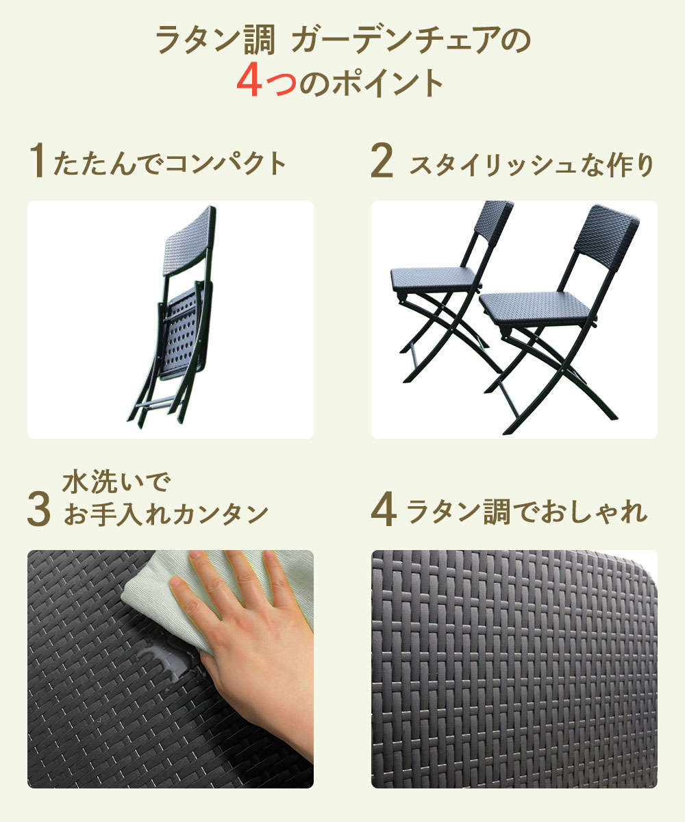 ラタン調 折りたたみ チェア 座面高45.5cm | 折りたたみチェア