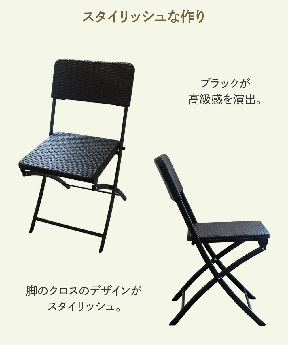 ラタン調 折りたたみ チェア 座面高45.5cm | 折りたたみチェア
