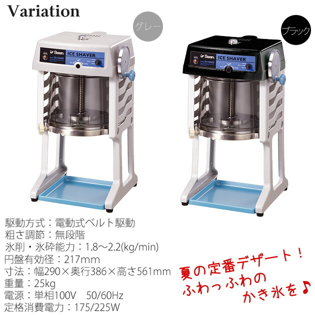 法人限定】 ブロック氷専用 氷削り器 SI-150SS 業務用 | ふわふわ氷