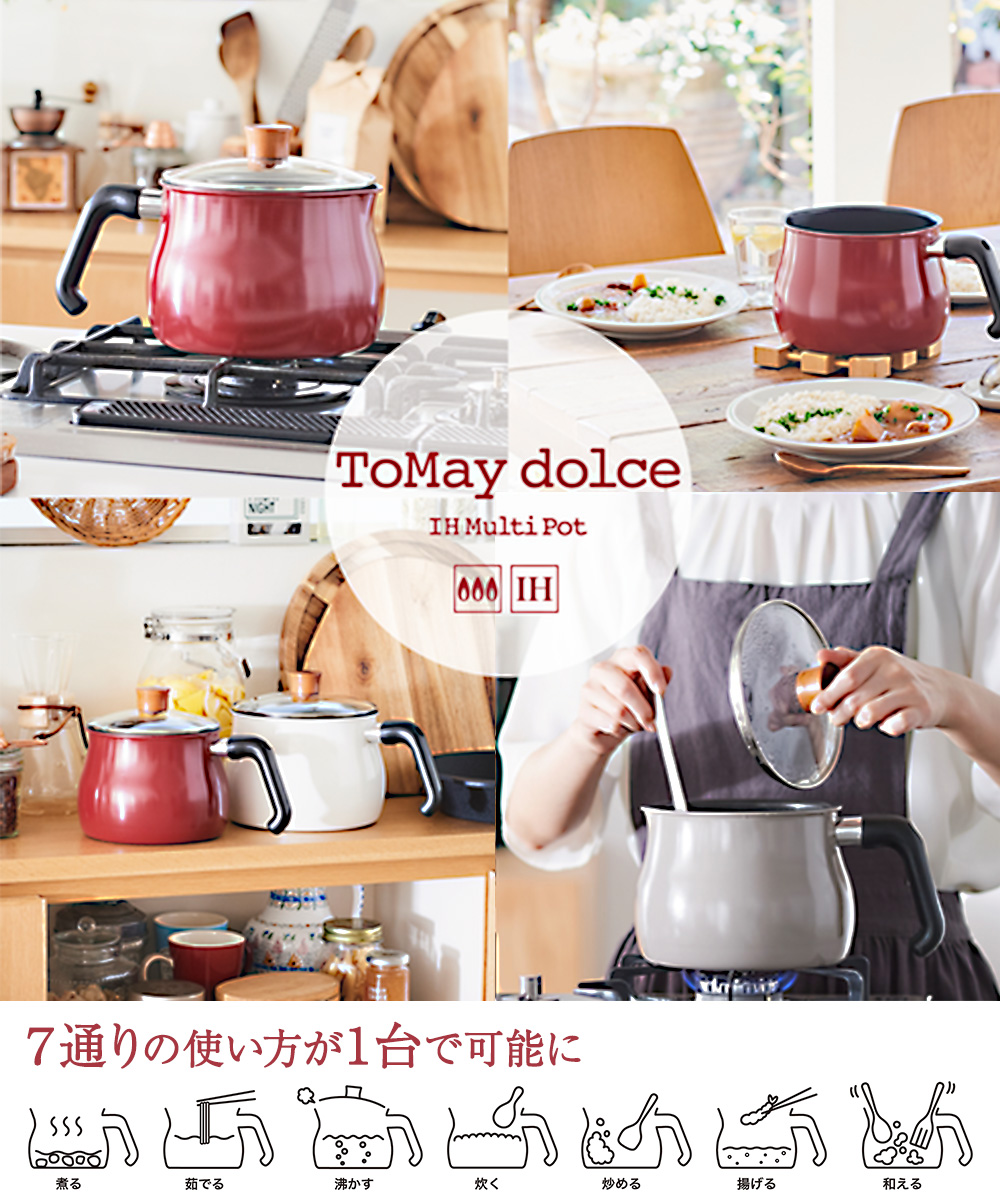 マルチポット 2.2L M IH対応 ToMay dolce 和平フレイズ | 片手鍋 鍋 蓋