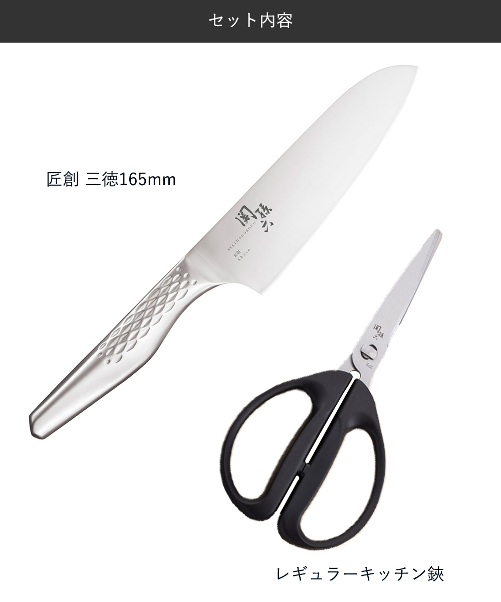 アウトレット 関孫六 匠創三徳＆キッチン鋏セット RC5077 貝印 | 匠創