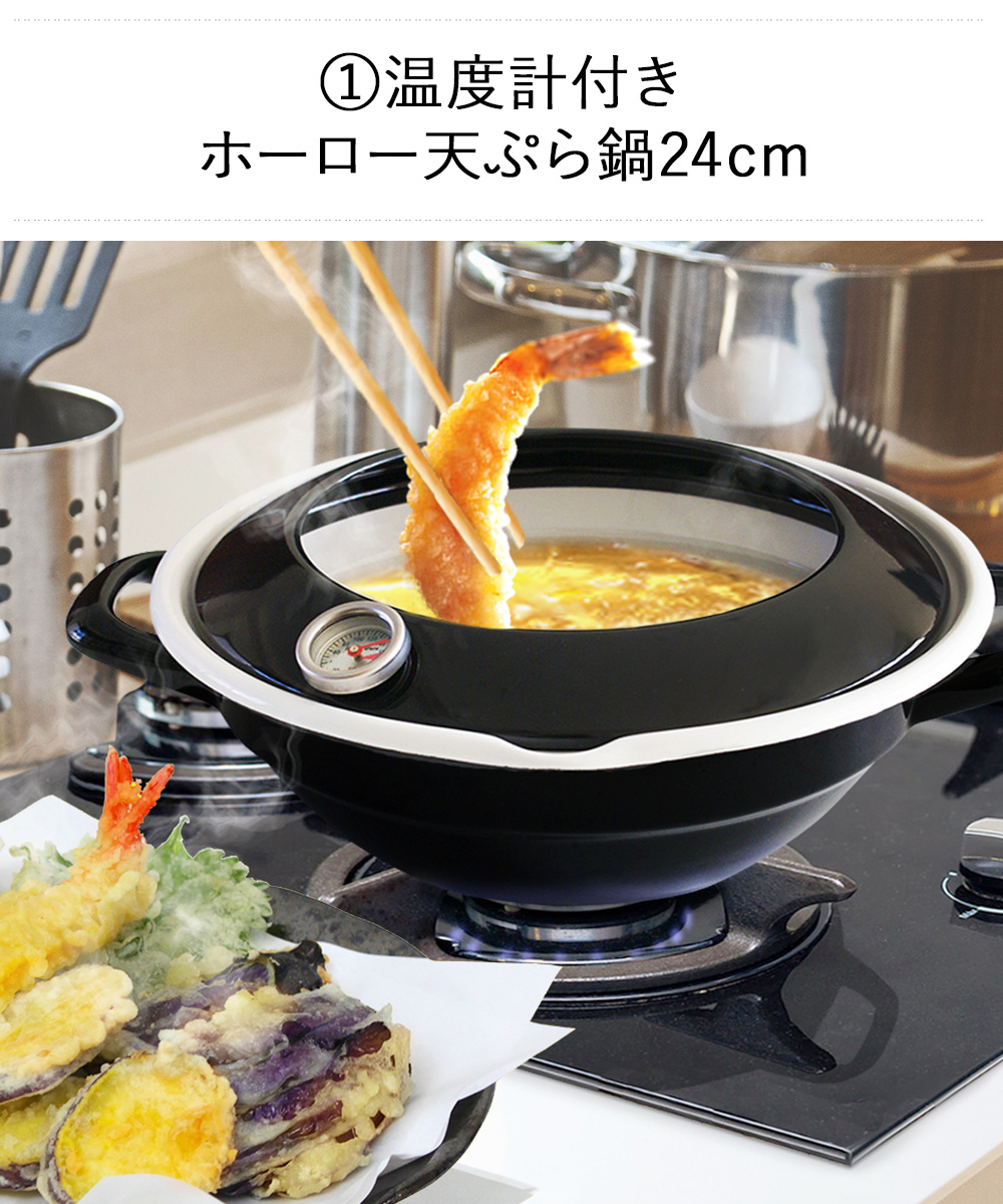こだわりのソロ飯 天ぷら 揚げ鍋 揚げ物用 バット 菜箸 セット