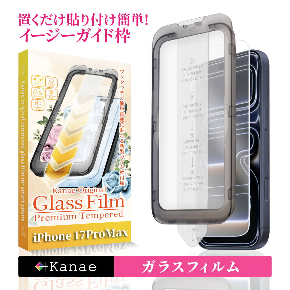 叶（kanae） iPhone17 Pro Max フィルム iPhone 17 Pro Max ガラス