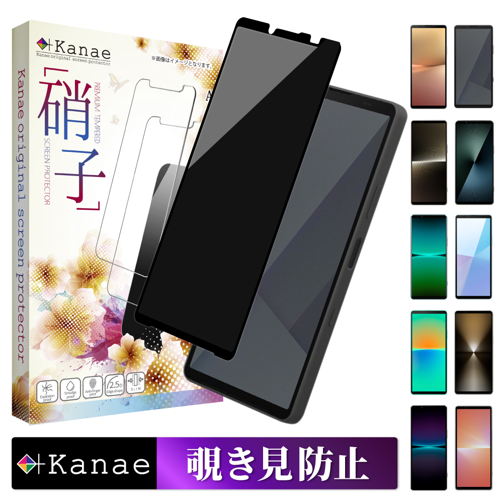 叶（kanae） Xperia 10 vii ガラスフィルム 覗き見防止 Xperia 10 vi