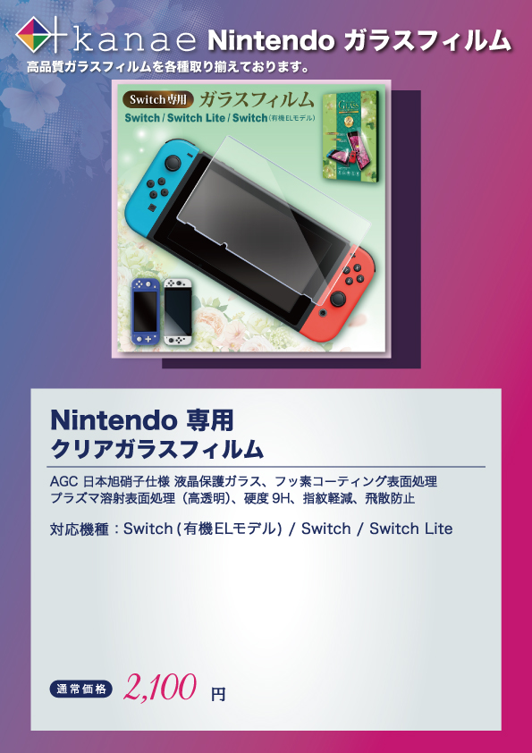 Nintendo Switch フィルム 有機ELモデル ガラスフィルム nintendo switch Lite 保護フィルム 任天堂スイッチ  保護ガラス 叶kanae カナエ :K-NISW:叶(kanaeカナエ) - 通販 - Yahoo!ショッピング