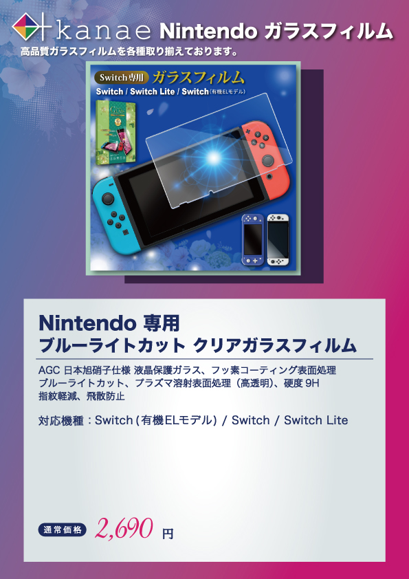 クラシック Switchブルーライトカットガラスフィルム 9H 液晶 保護