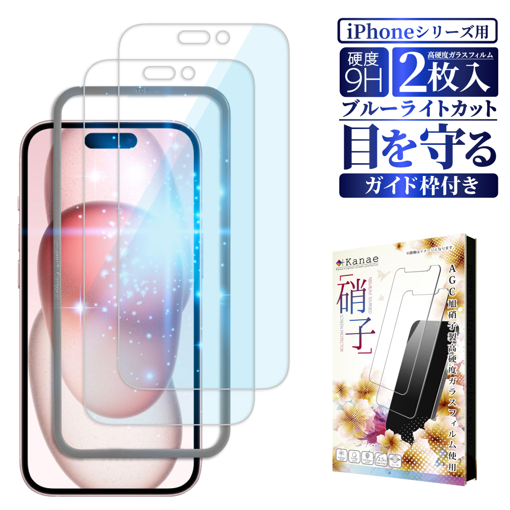 iPhone 保護フィルム ブルーライトカット ガラスフィルム iPhone15