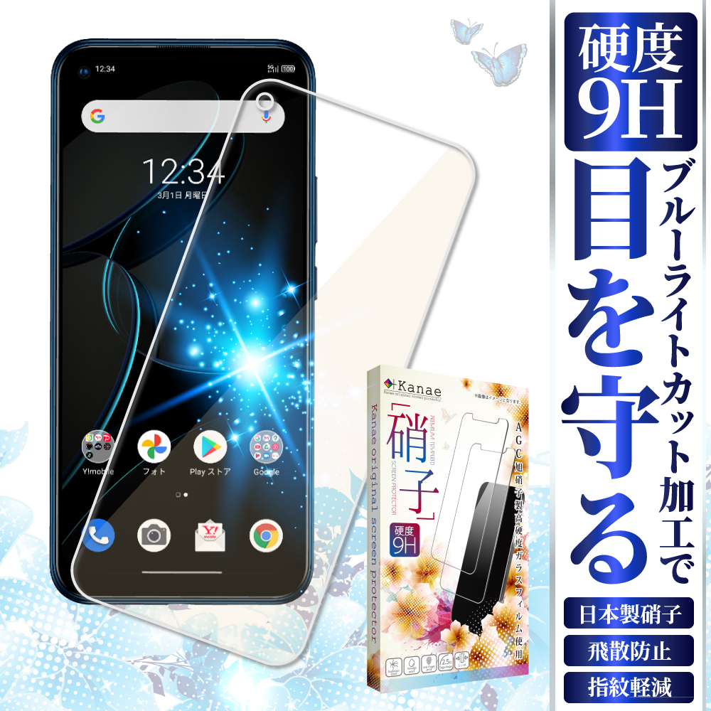 ZTE 保護フィルム ZTE Libero 5G ii フィルム ガラスフィルム ブルーライトカット libero 5g 保護フィルム リベロ5g2  液晶保護ガラス 叶kanae カナエ :K-ZTL5GLBC:叶(kanaeカナエ) - 通販 - Yahoo!ショッピング