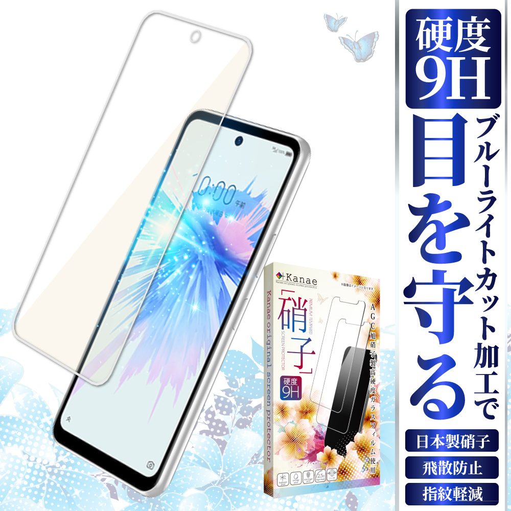 ZTE 保護フィルム ZTE Libero 5G ii フィルム ガラスフィルム ブルーライトカット libero 5g 保護フィルム リベロ5g2  液晶保護ガラス 叶kanae カナエ :K-ZTL5GLBC:叶(kanaeカナエ) - 通販 - Yahoo!ショッピング